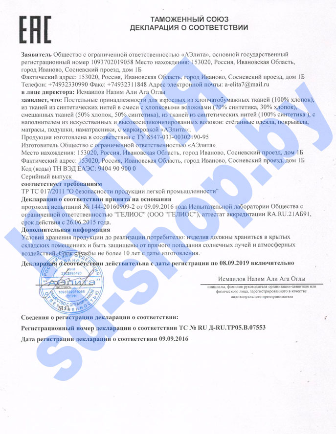 Сертификат качества